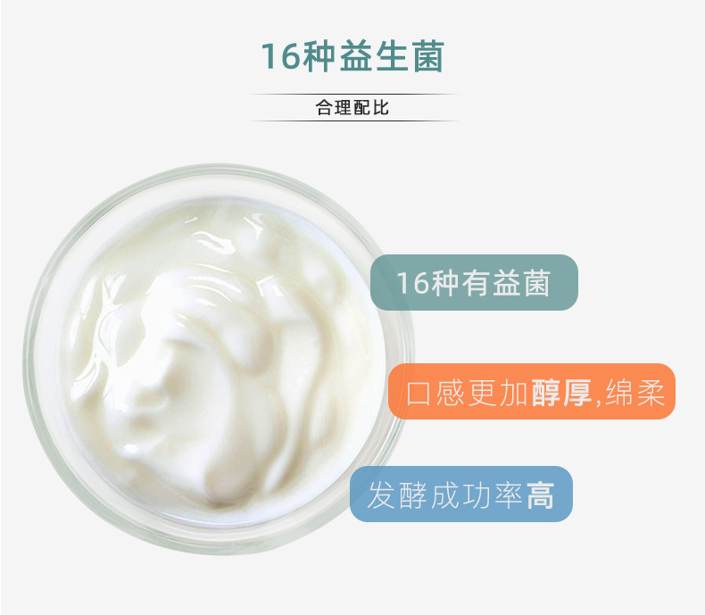 酸奶发酵粉（16菌） (2)