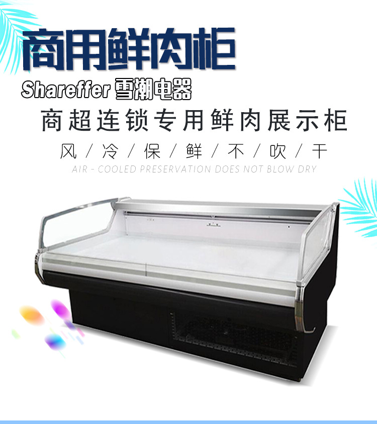 鲜肉柜 (1).jpg