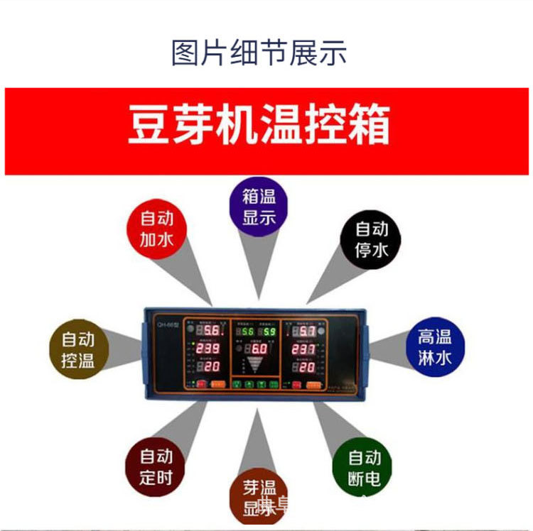 豆芽机7_03.jpg
