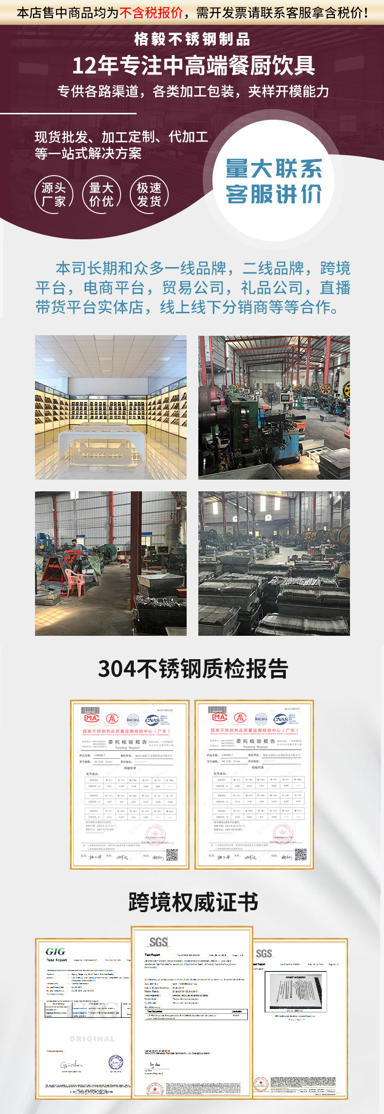 格毅不锈钢制品