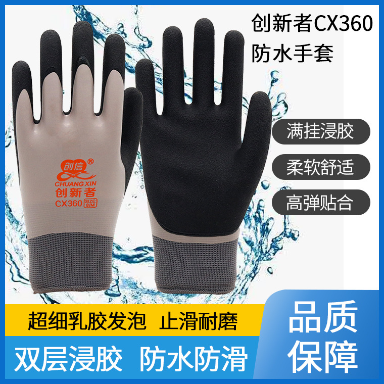 04870#创信创新者CX360双层橡胶发泡满挂手套_05.