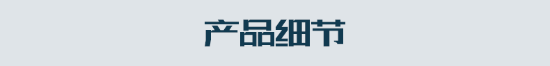 详情页_06.gif