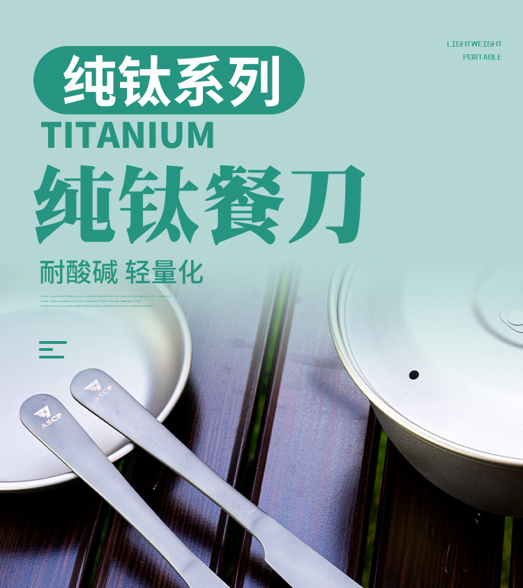 钛餐刀详情_01.jpg