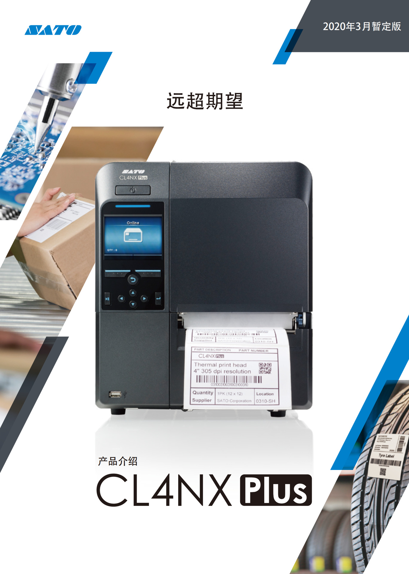 CL4NX PIUS打印机彩页_00