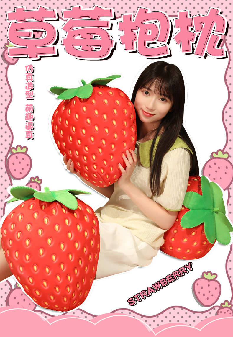 草莓抱枕