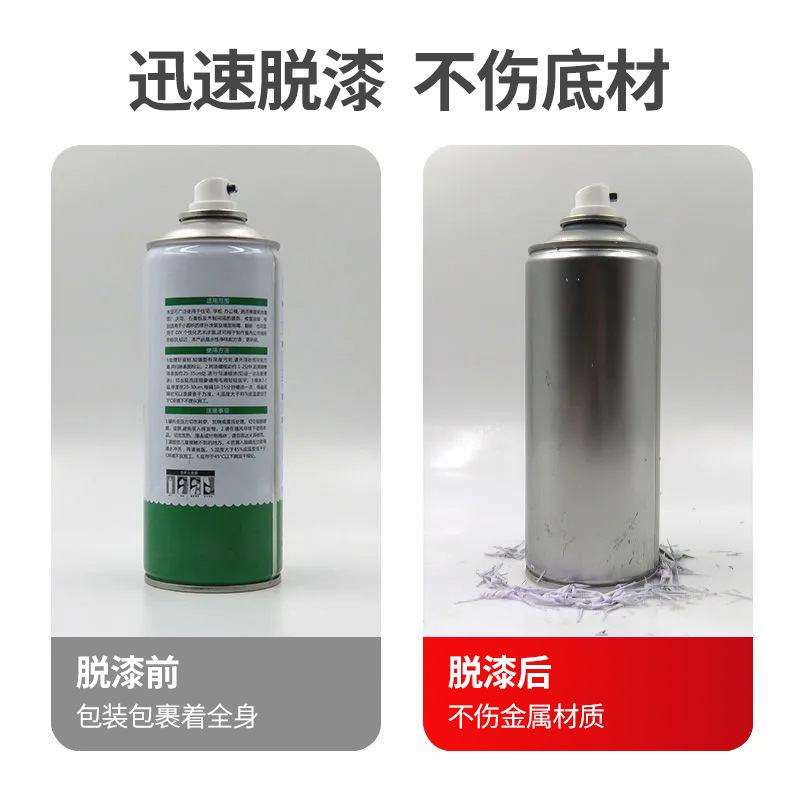 迅速脱漆 不伤材质4.jpg