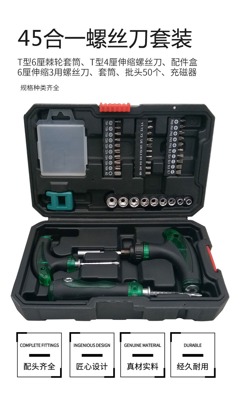 45合一T型螺丝刀套装_2.jpg