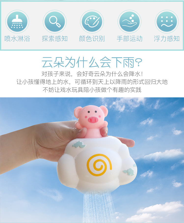 复制_包邮2097#儿童洗澡戏水玩具浴室下雨云.jpg