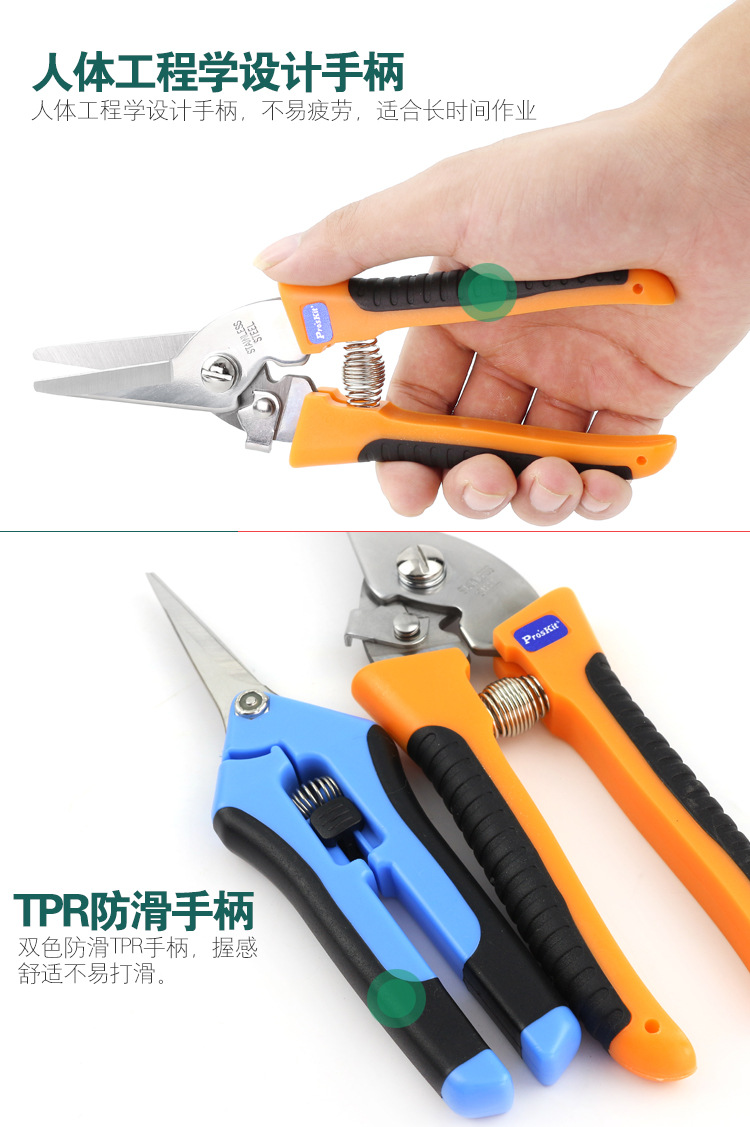 宝工-8PK-SR005-双色不锈钢快利剪_06.jpg