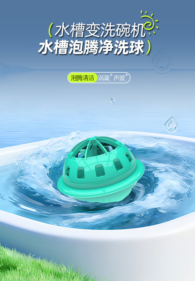 水槽泡腾净洗球-详情网页-2.jpg