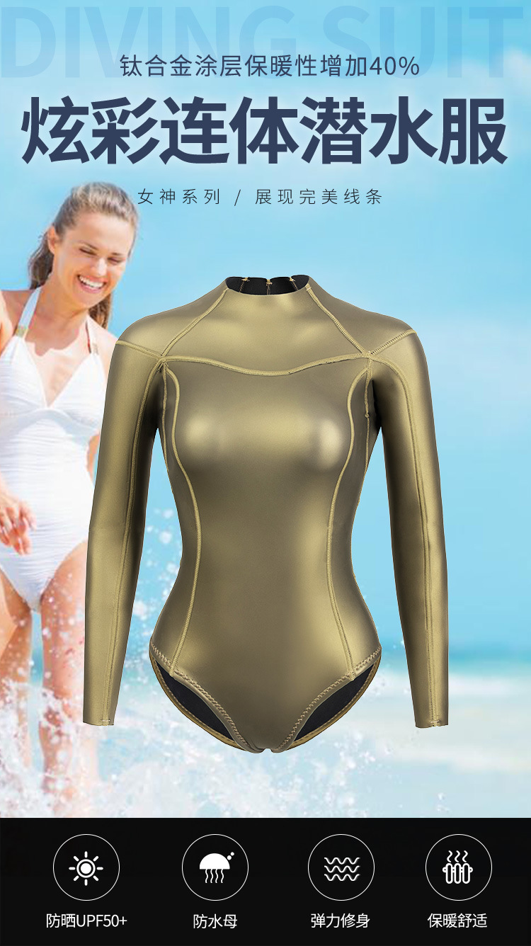镀钛潜水服_01.jpg