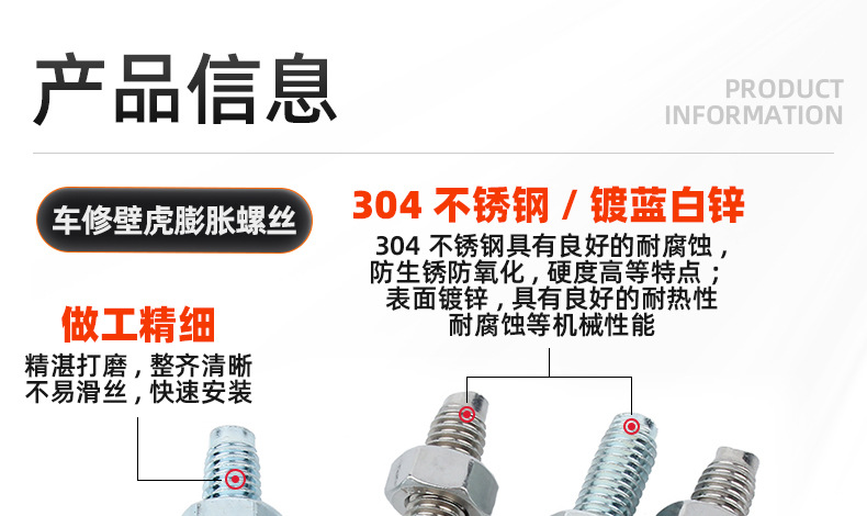 车修壁虎膨胀螺丝_03_10.jpg
