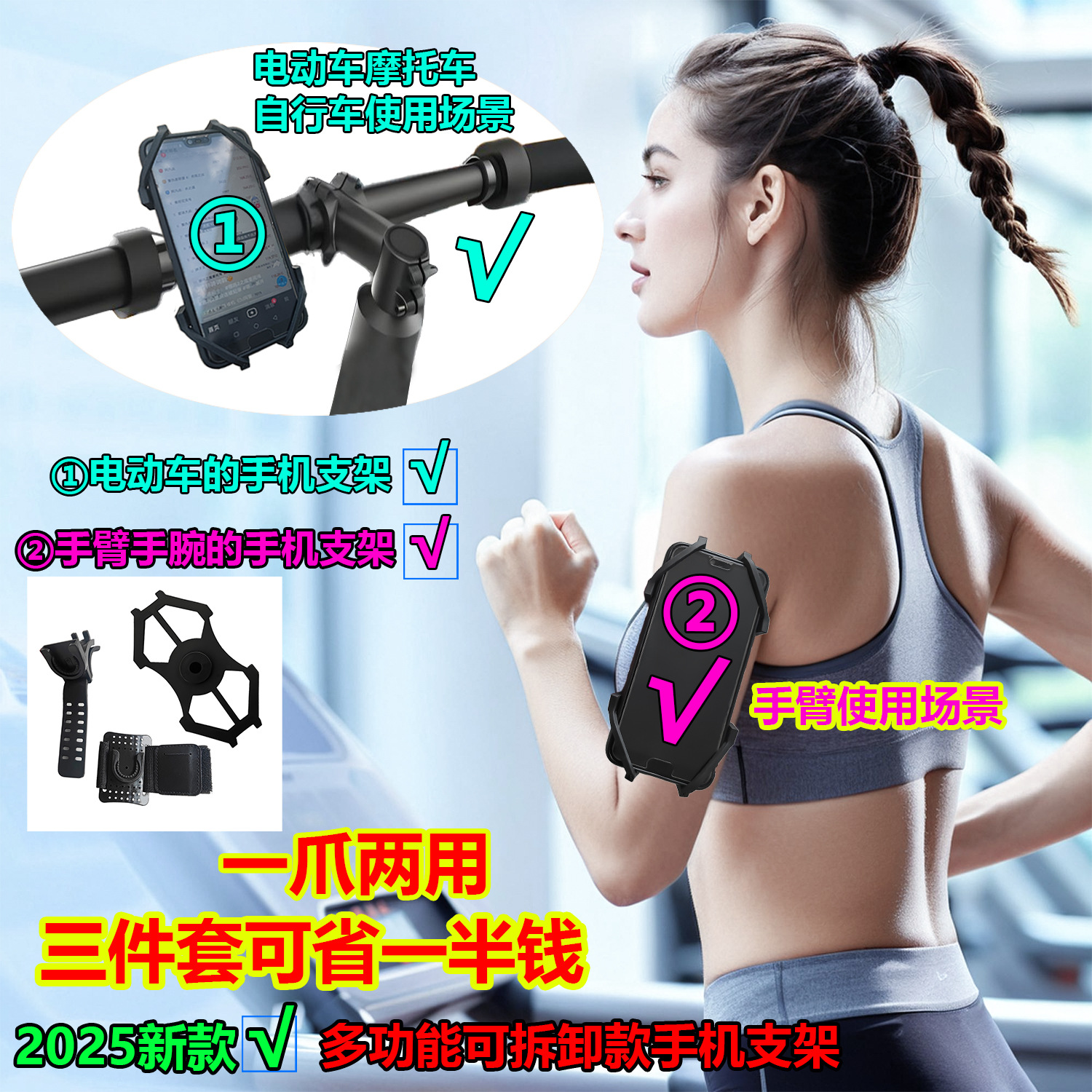 手臂手机支架背景图1500X1500 拷贝23-4