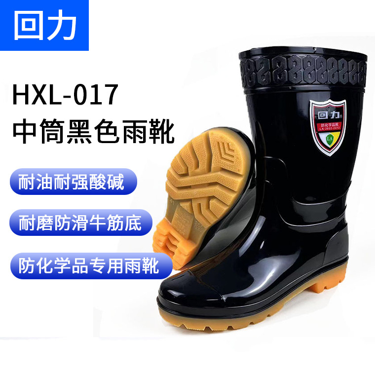 04945#回力HXL-017耐酸碱黑色雨靴_05.jpg