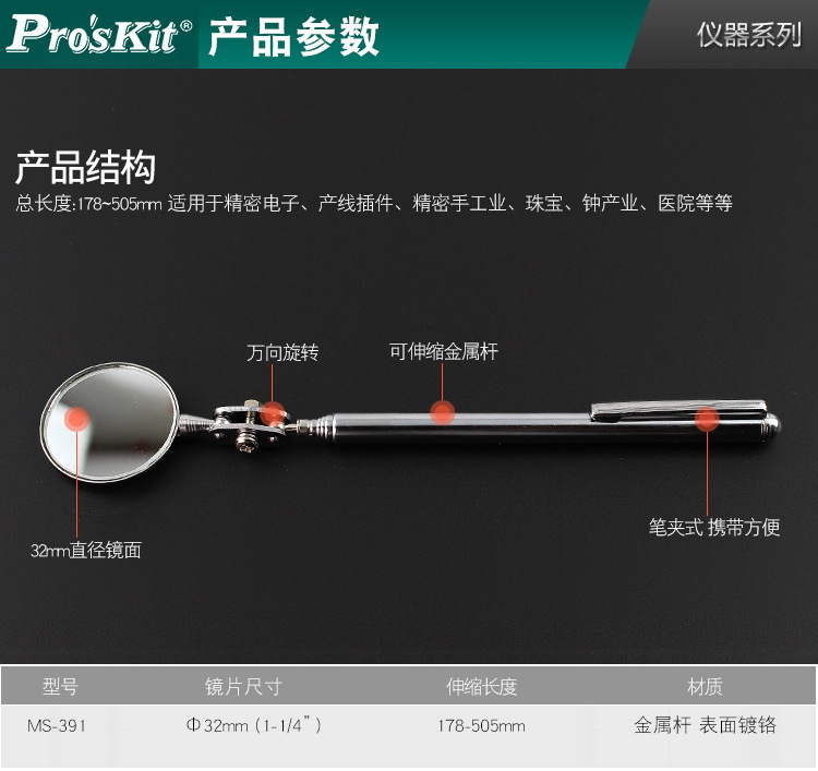 宝工MS-391-伸缩检视镜_02.jpg