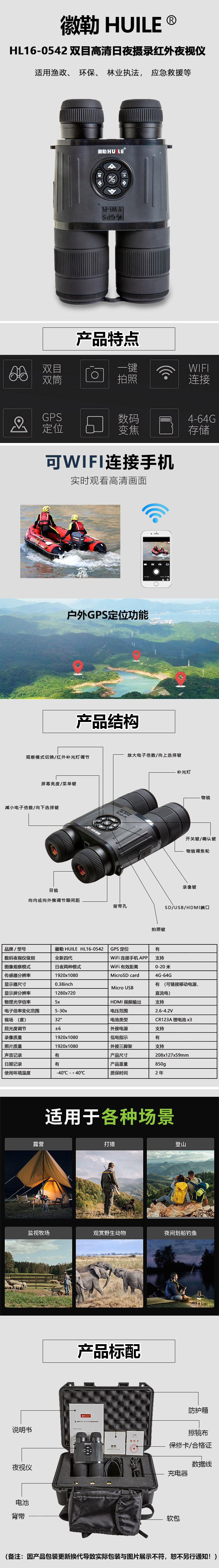 HL16-0542双目高清日夜摄录红外夜视仪.jpg