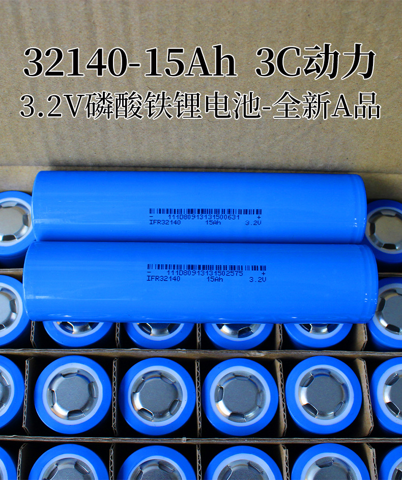 32140磷酸铁锂电池详情_02.jpg