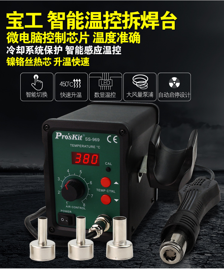 宝工SS-969-989拆焊台_02.jpg