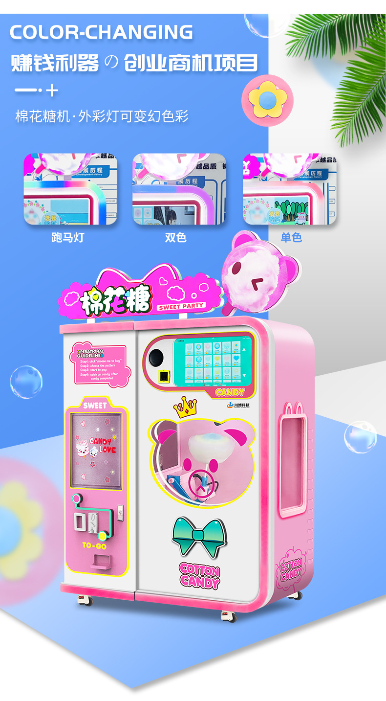 川博熊哆咪棉花糖机详情-蓝改1_13