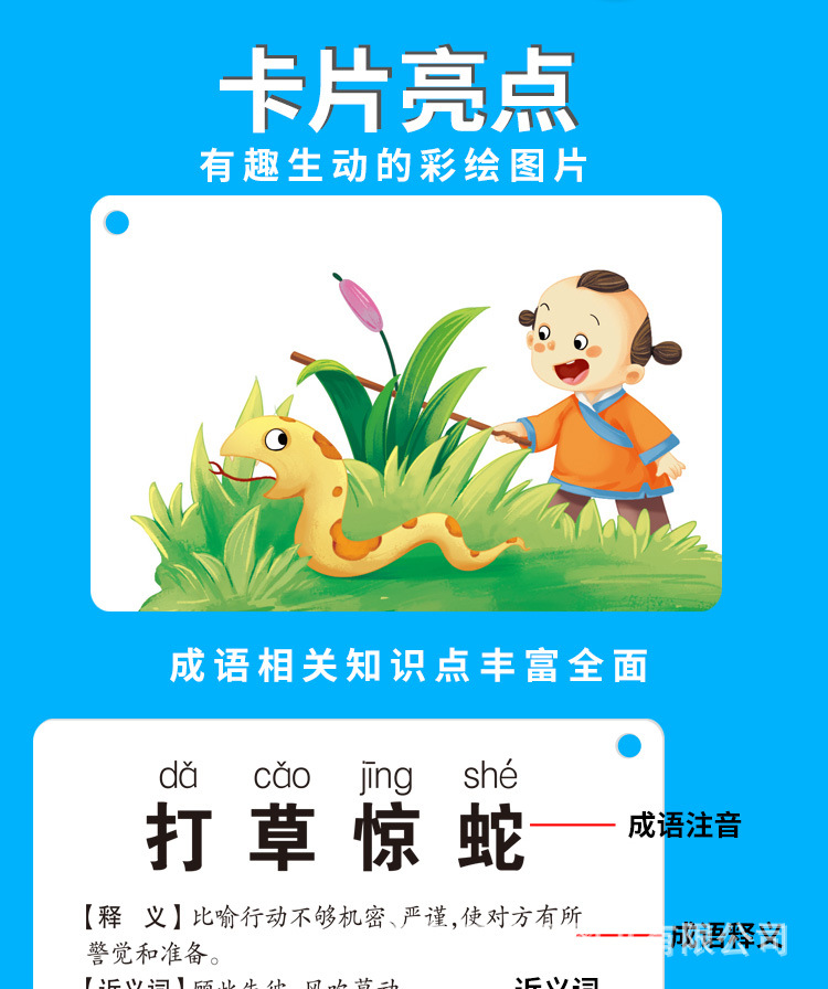看图猜成语
