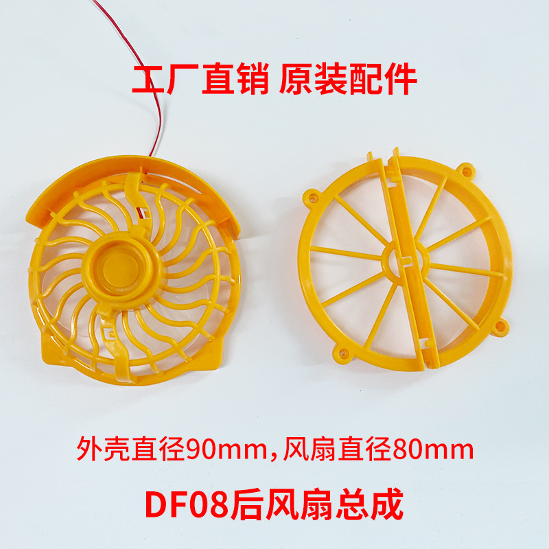 DF08后风扇总成.jpg