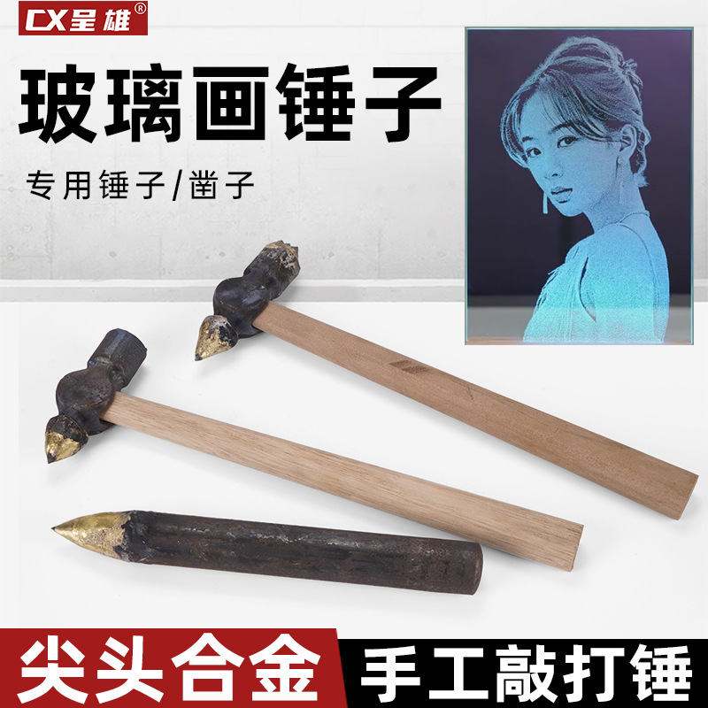 玻璃画锤子 首图02
