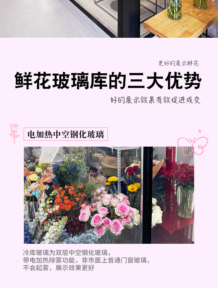 鲜花玻璃冷库详情页3_02.jpg