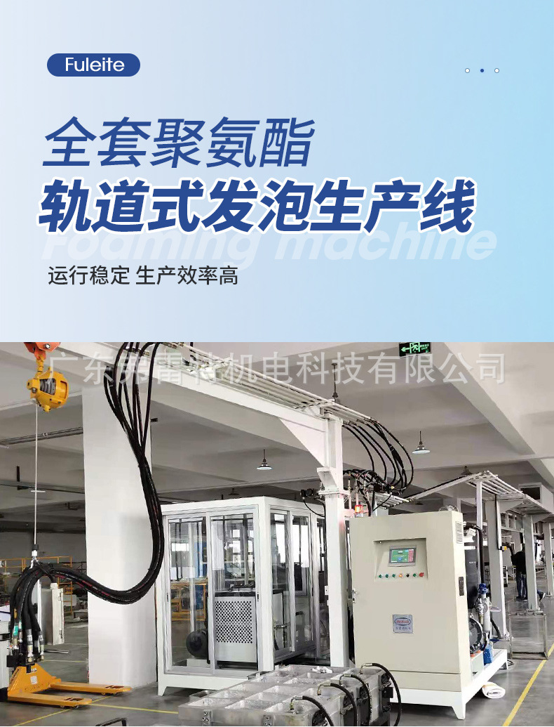 发泡轨道生产线