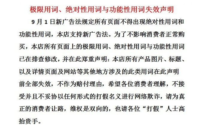 极限词声明