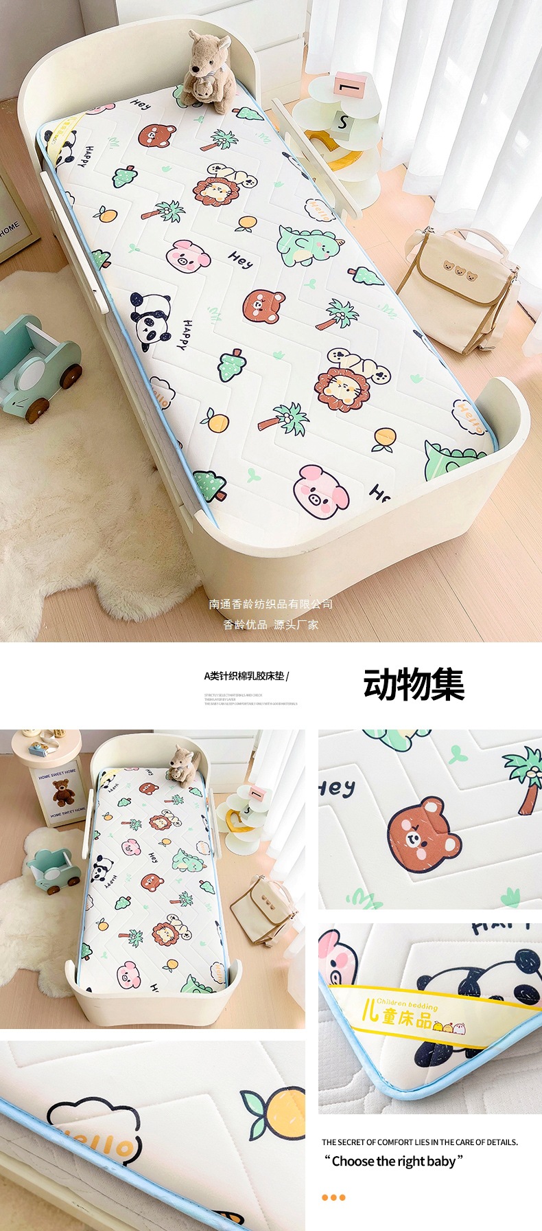 找家纺所有-动物集.jpg