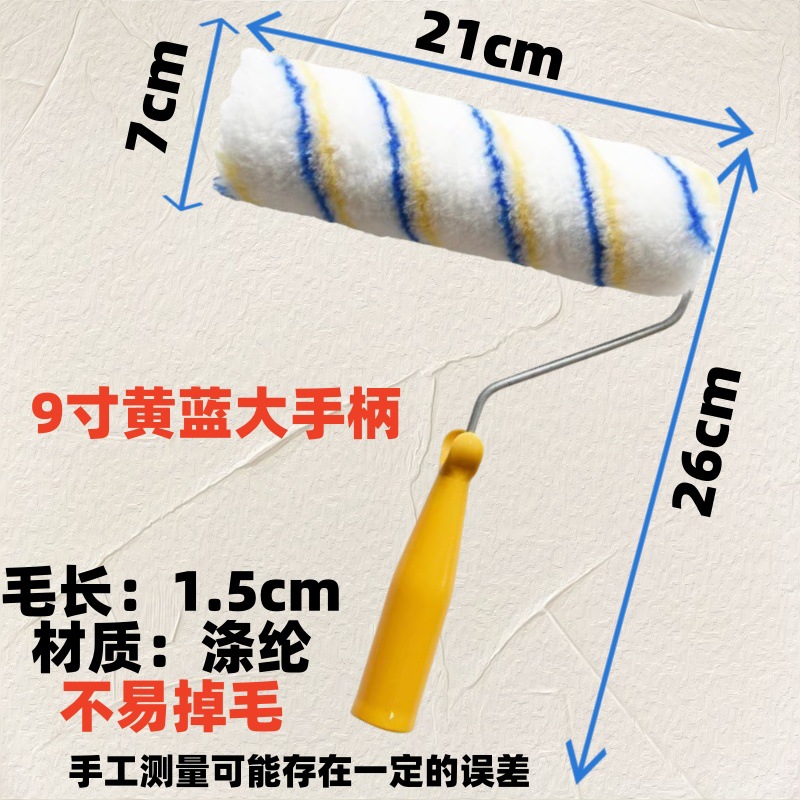 9寸黄蓝