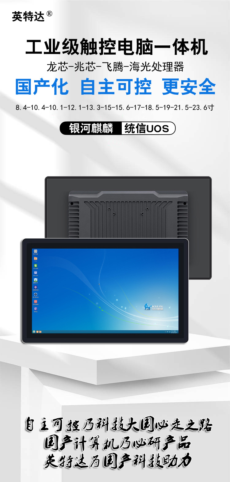 信创国产化触控电脑一体机