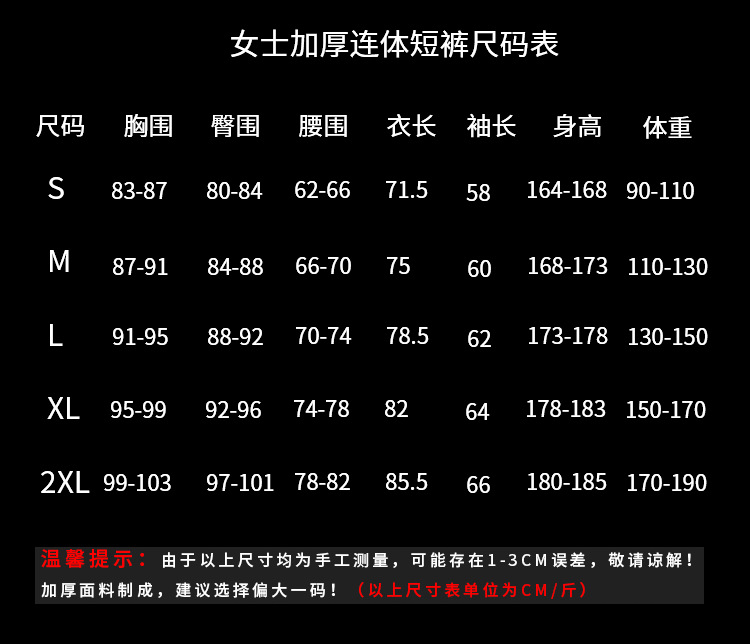 女士加厚连体短裤
