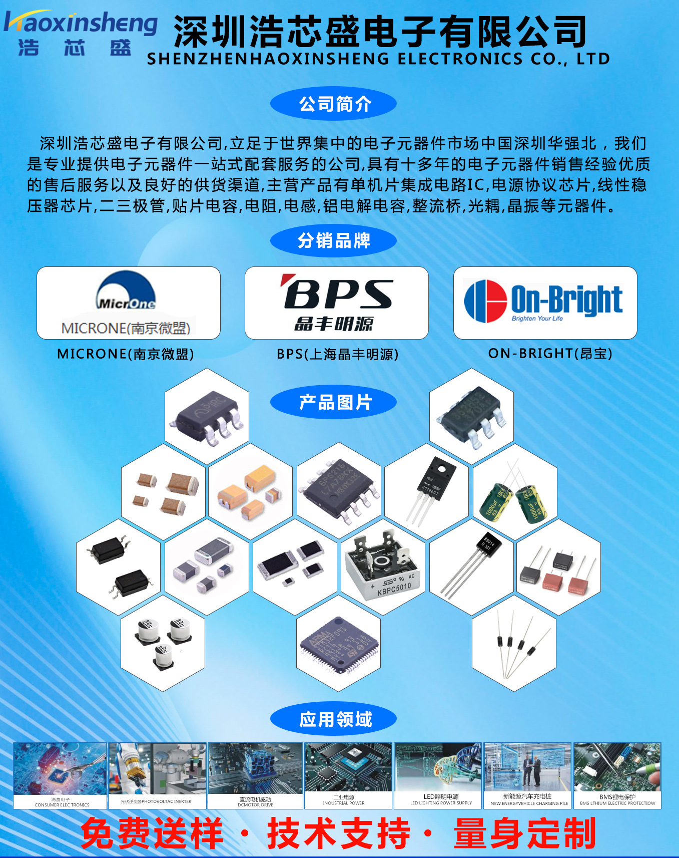 浩芯盛电子-2.jpg