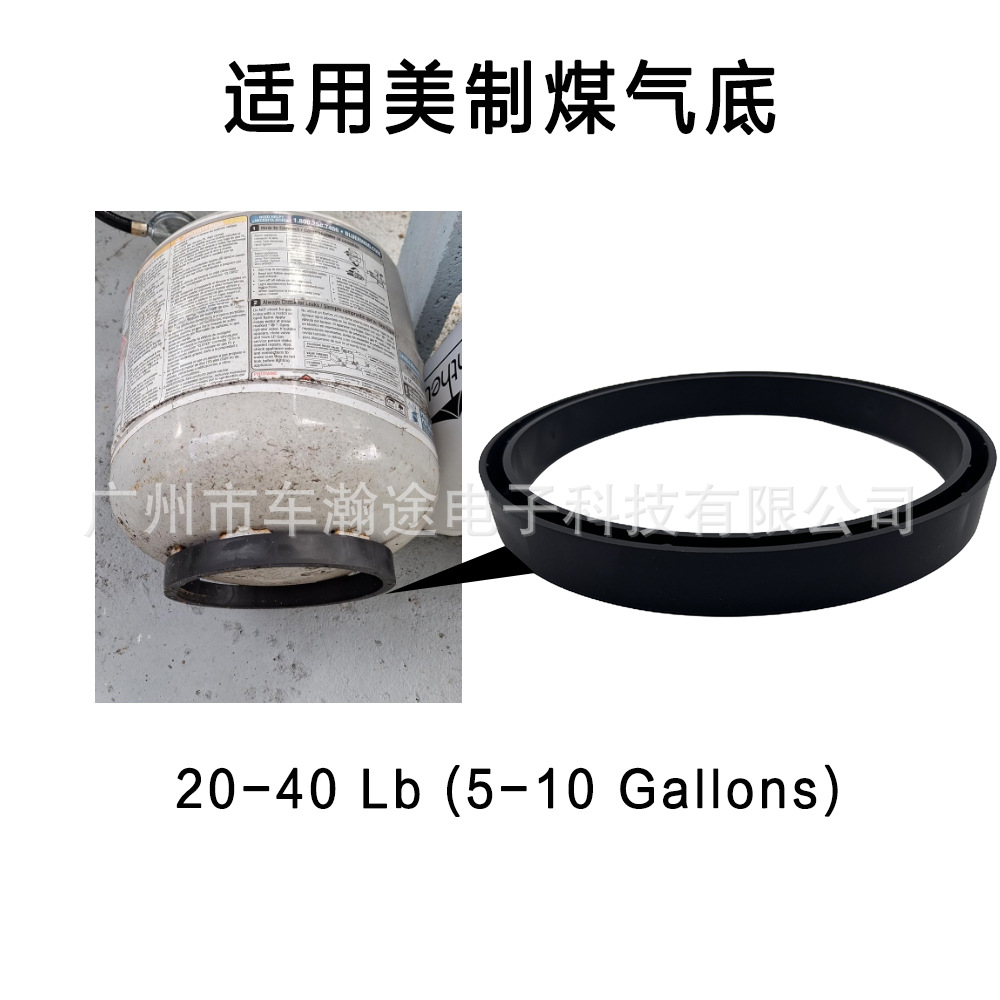 美制煤气罐底座垫