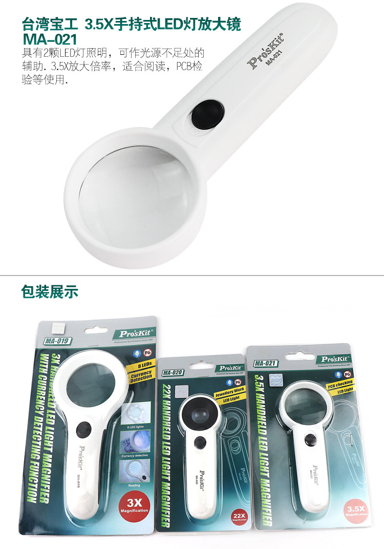 宝工-手持式LED灯放大镜_09.jpg