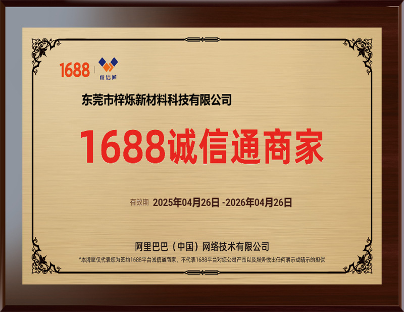 1688实力商家牌匾.jpg