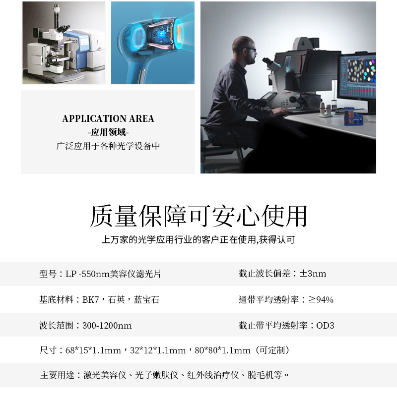 550nm长波通滤光片_03.jpg