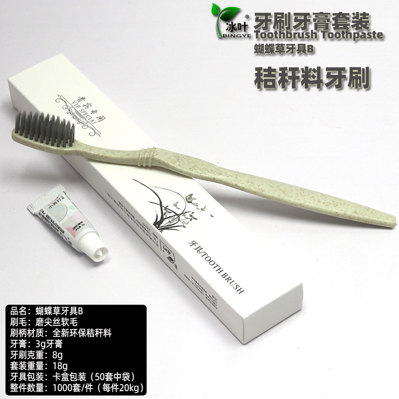 蝴蝶草牙具B
