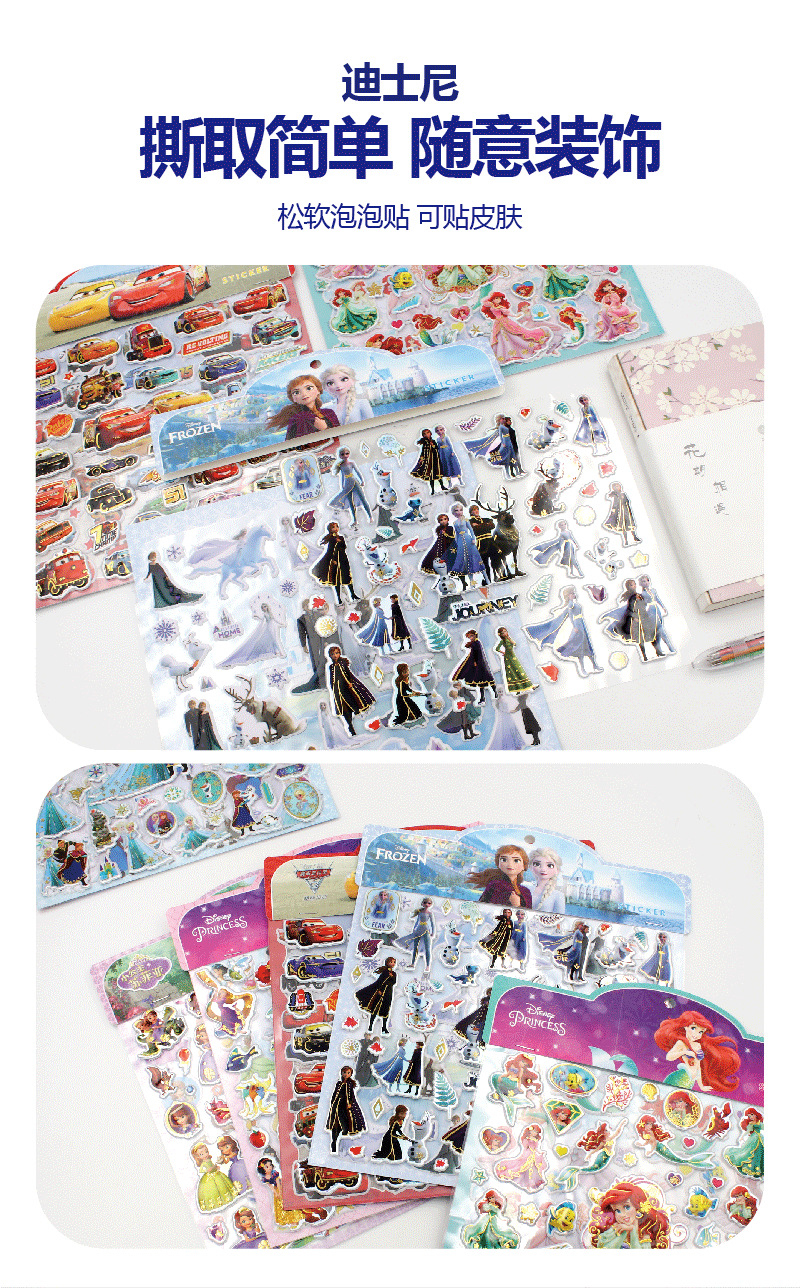 迪士尼泡泡贴-大贴纸-01_05.png