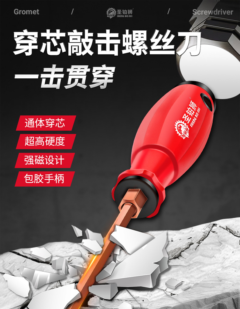 穿芯敲击螺丝刀详情图_01.jpg