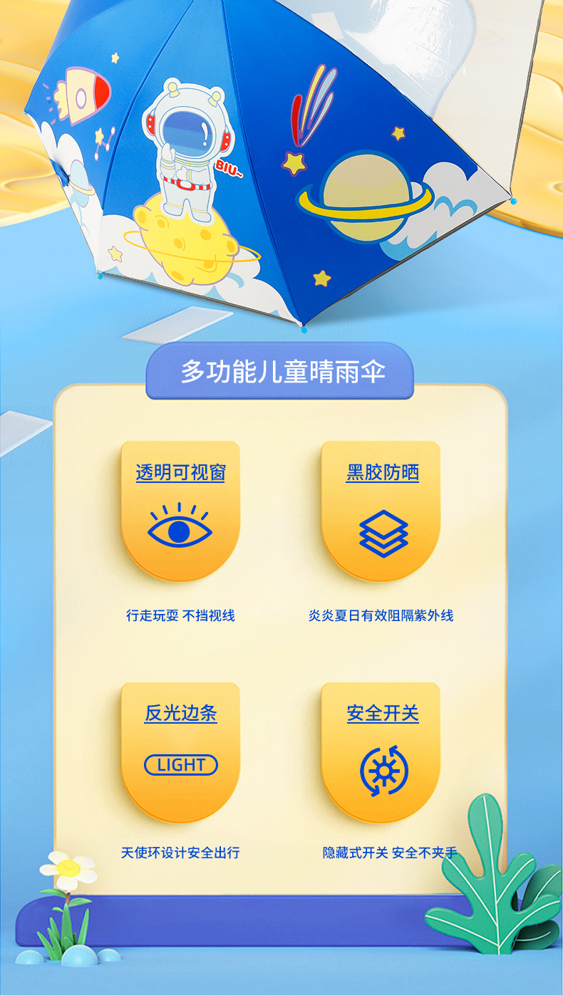 儿童伞详情页_01_02.jpg