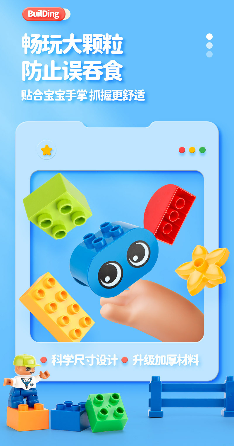 220703-大颗粒积木-详情合并_05