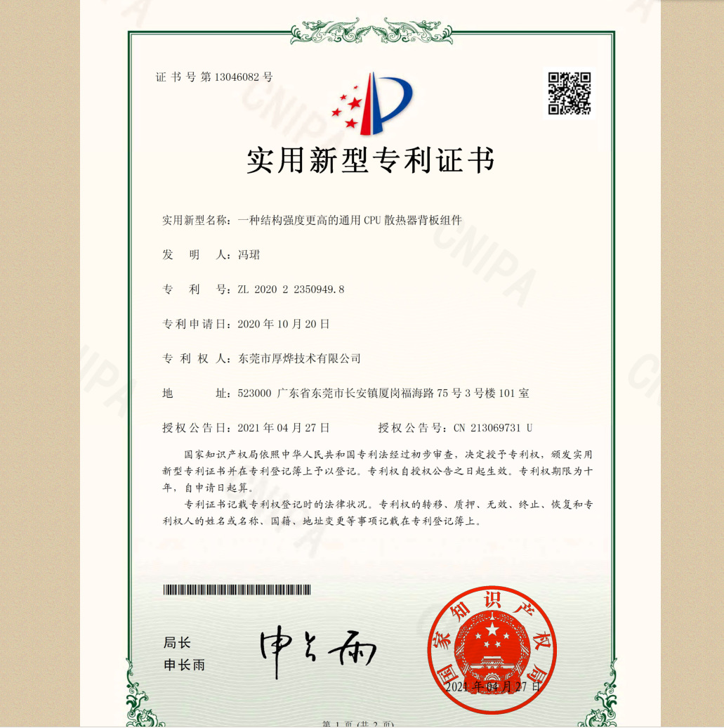 专利证书