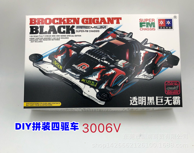 DIY拼装四驱车透明黑巨无霸3006V