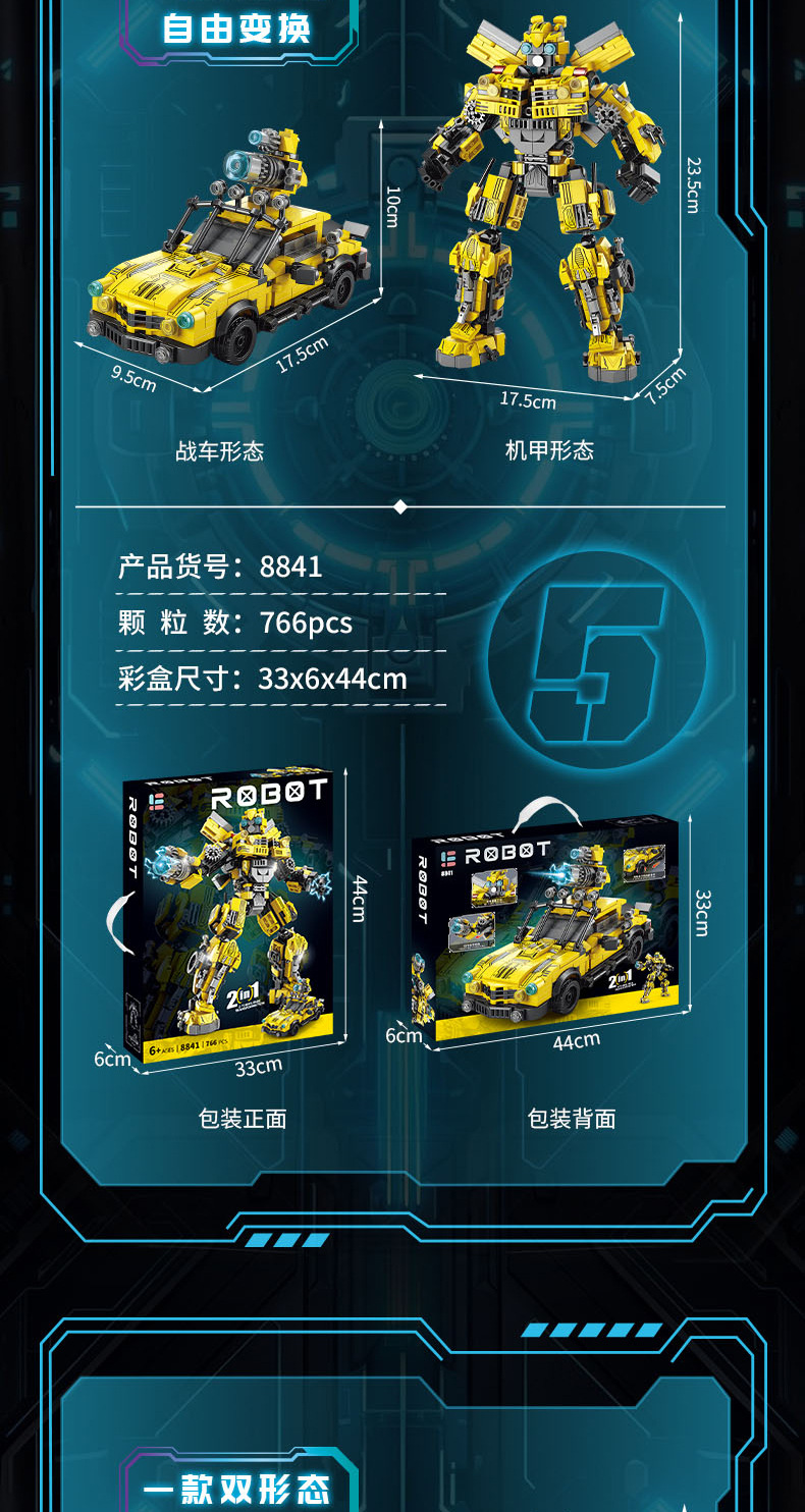 变形金刚详情图_10.jpg