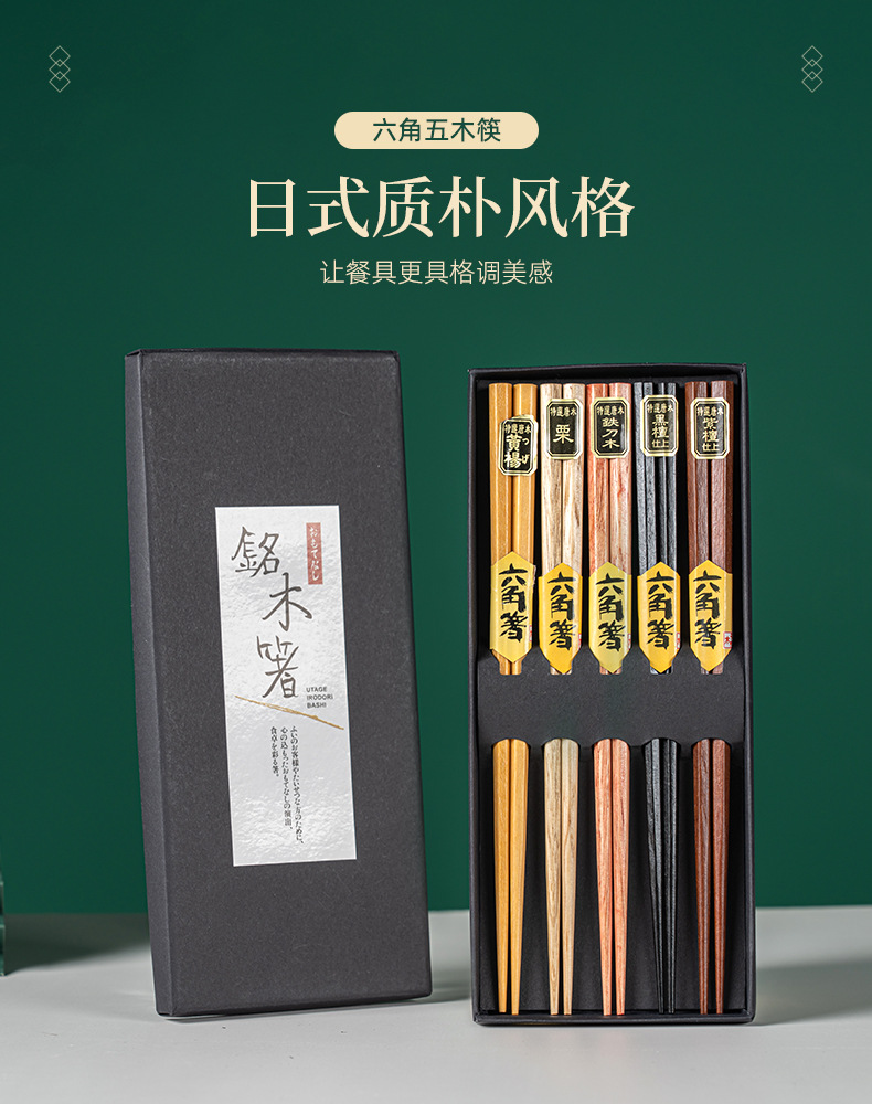 详情页（六角木筷）_04