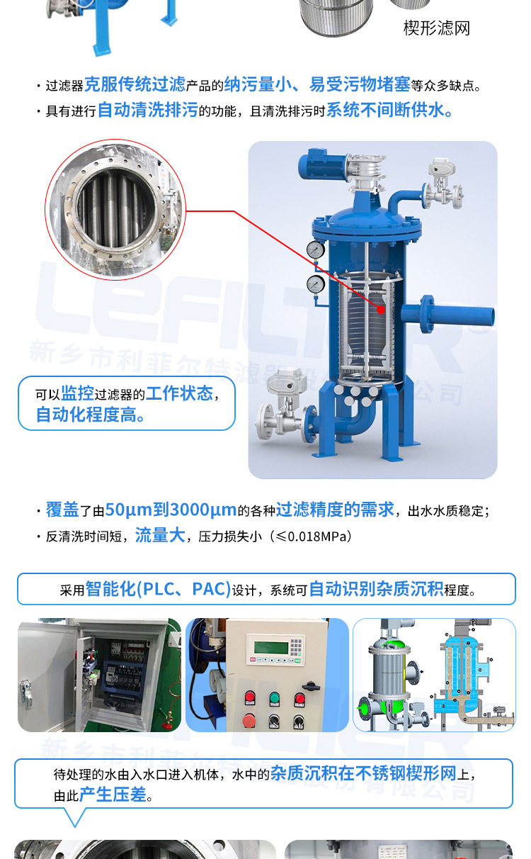 全自动清洗过滤器-详情_03.jpg