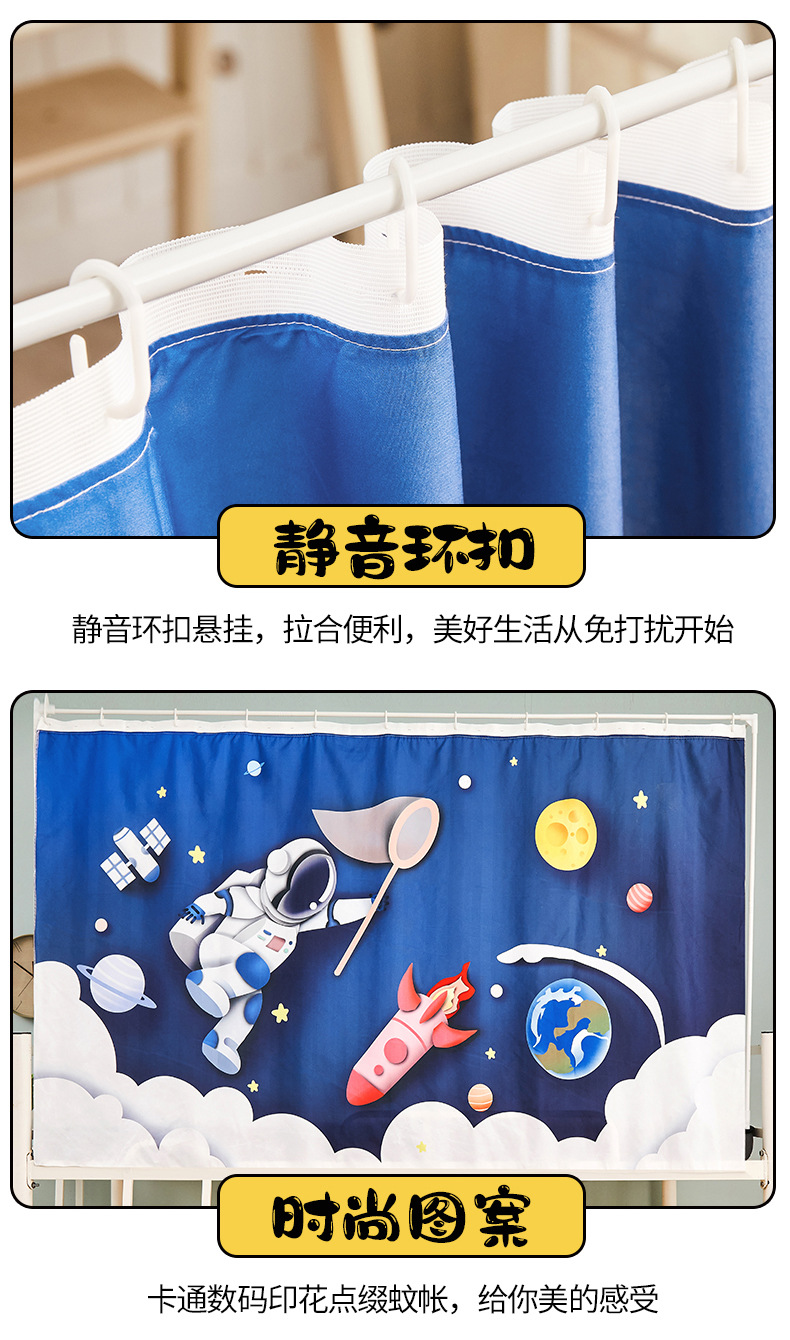 遮光蚊帐-太空梦游_17.jpg
