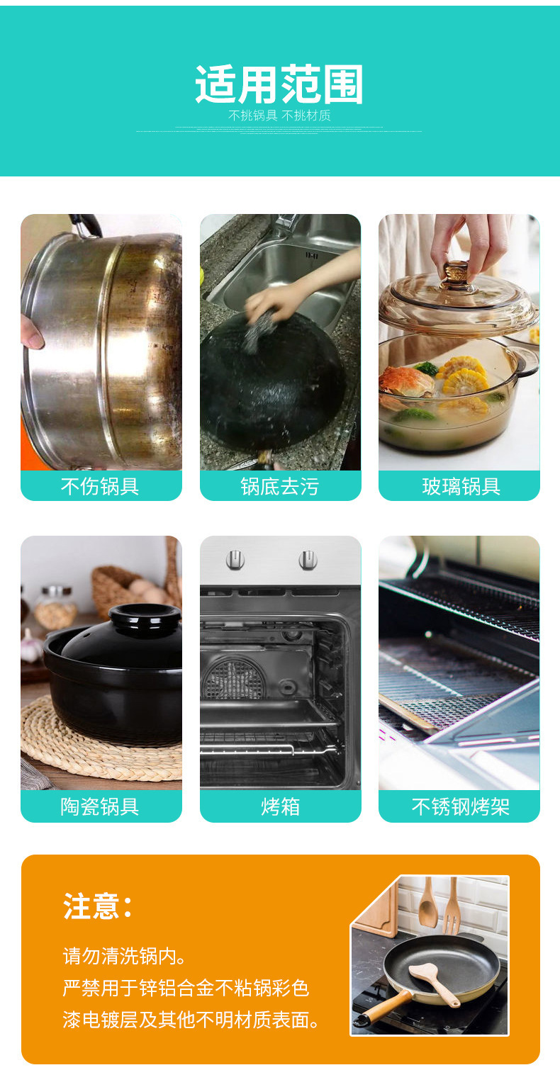 睹喱锅底除黑剂_09